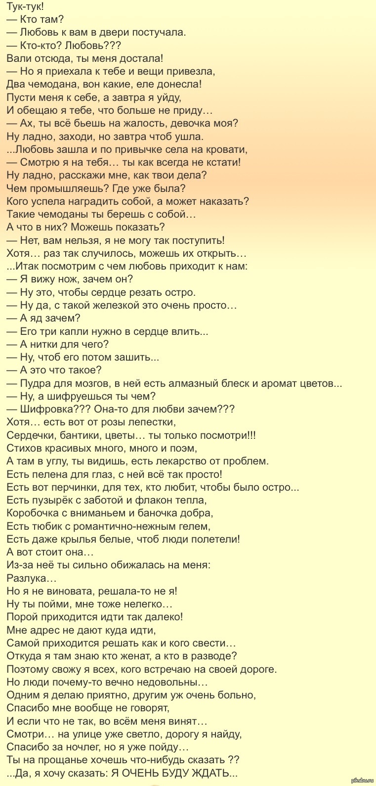 Каблучки текст. Тук тук текст. Тук тук тук тук песня. Слова песни тук тук тук. Каблучками тук-тук-тук текст.