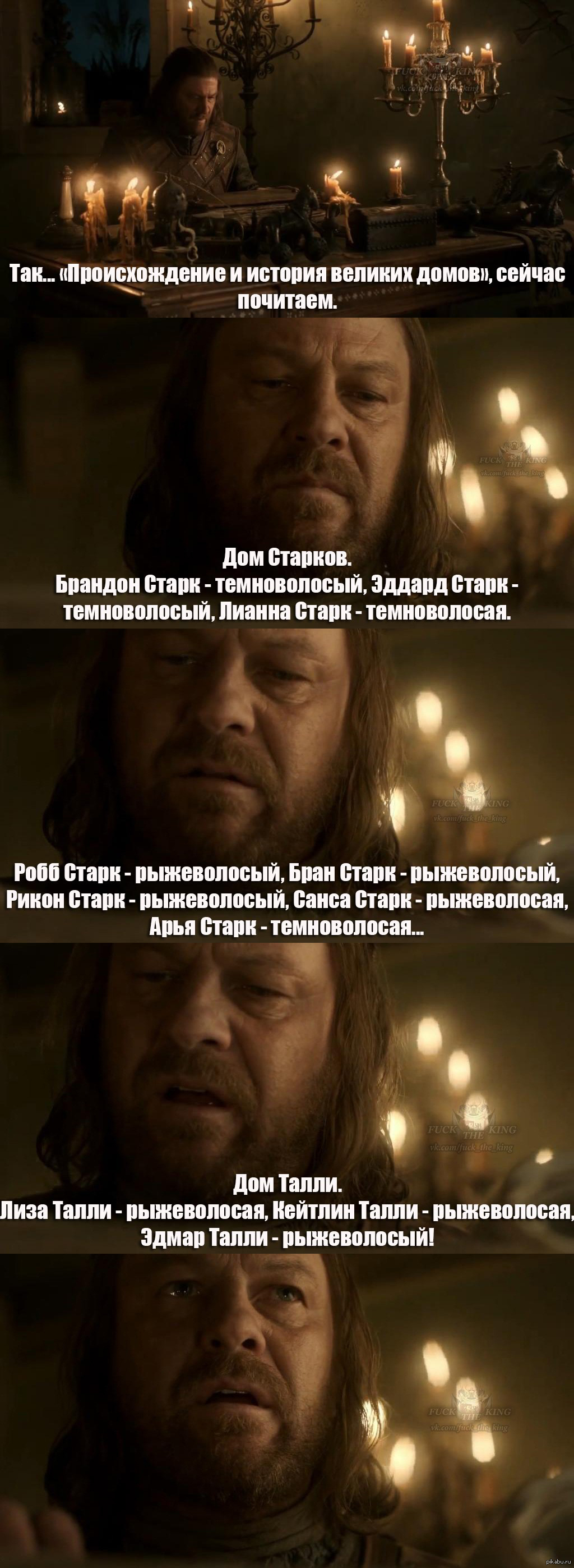 Попаданец В Неда Старка