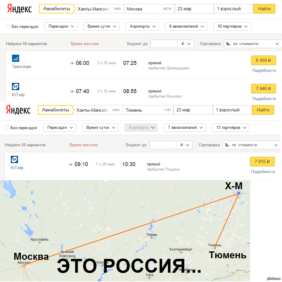 авиабилеты купить москва тюмень официальный сайт