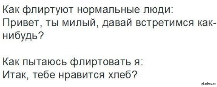 Что значит кадришь. Как флиртовать. Легкий флирт. Хороший флирт с девушкой прикол. Как парни флиртует с девушками.