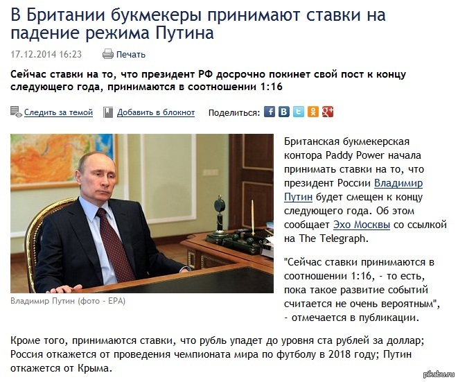 Сделать ставку на путина в букмекерской конторе [PUNIQRANDLINE-(au-dating-names.txt) 57