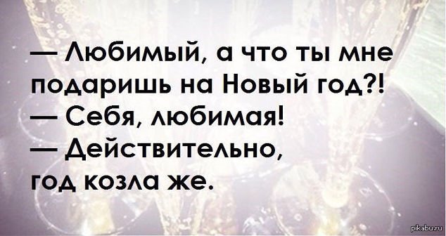 Год Овцы же... | Пикабу
