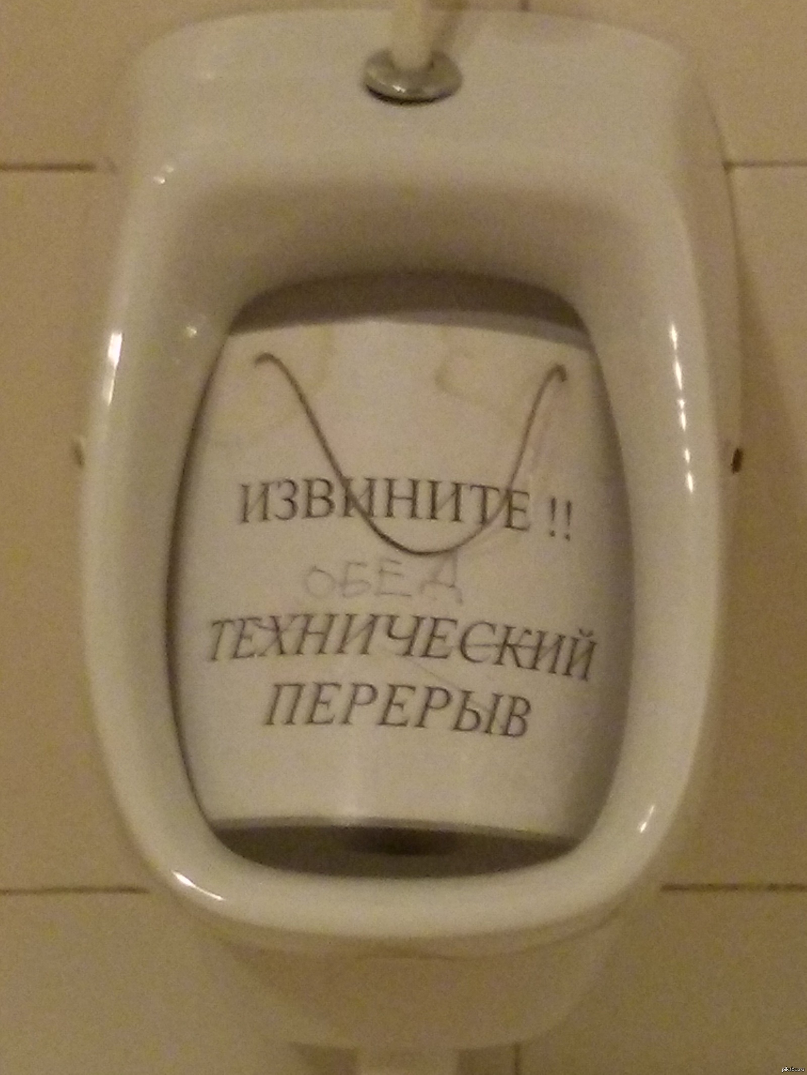 Картинка перерыв смешная