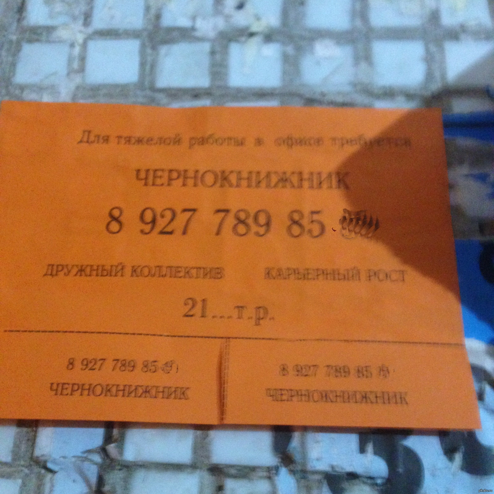 Просто объявление о работе | Пикабу