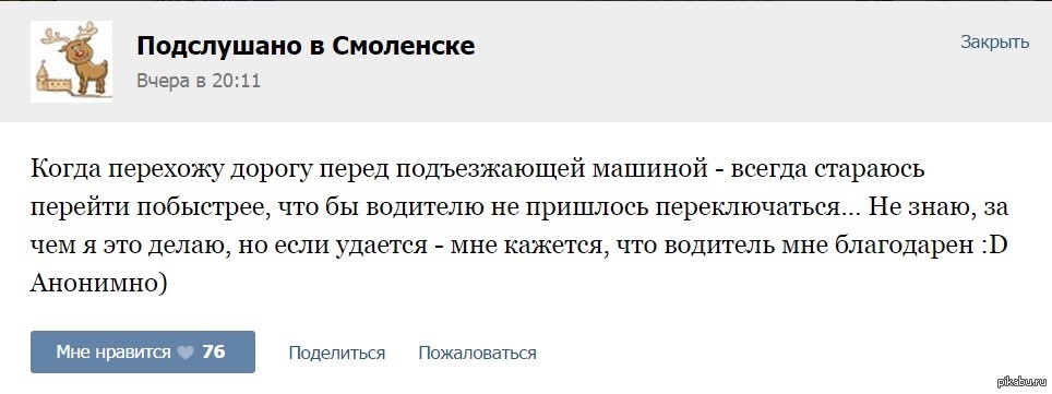 Подслушано смоленск. Подслушано в Смоленске ВКОНТАКТЕ.