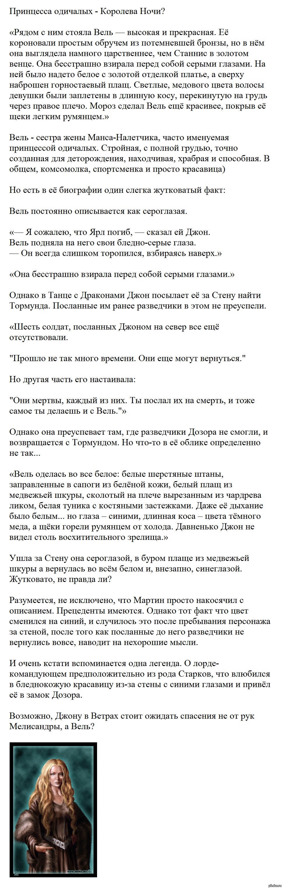 Теории. Принцесса одичалых - Королева Ночи? | Пикабу