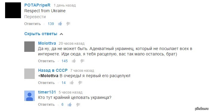 Перевести ответить. Адекватные украинцы. Адекватный хохол. Что ответить украинцу. Взрывные комменты.