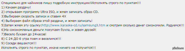 Инструкция по записи караоке - Новый Год, Торрент, Караоке, Друзья, Алкоголь