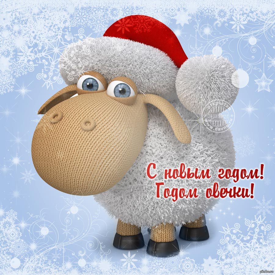 2015 года барана. С новым годом 2015. С наступающим новым годом коза. Новый год 2015. Новогодняя овца.