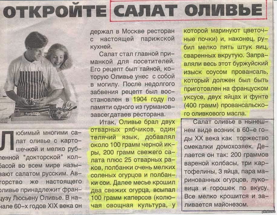 Салат оливье рецепт 1897 года