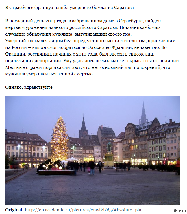 Француз находить. Страсбург доклад. Самые интересные факт ы о Страсбурке. Факты о Страсбурге столице Рождества. Интересные факты о Страсбурге с текстом.