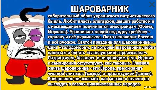 Язык хохла. Украинцы самая поганая нация.