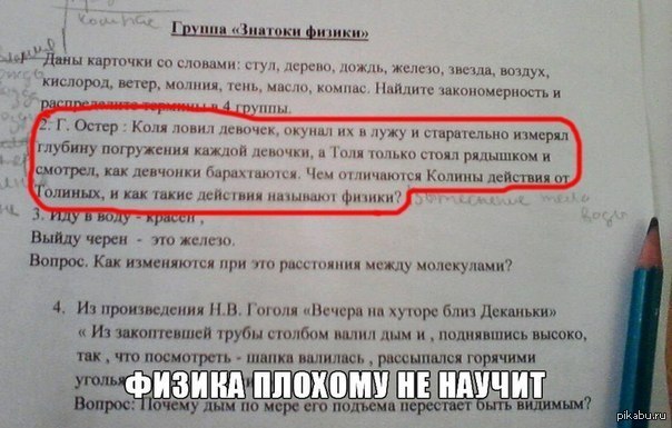 Как знать физику. Смешные задачи по физике. Цитаты про физику прикольные. Анекдоты про физику в школе. Шутки про физику в школе.