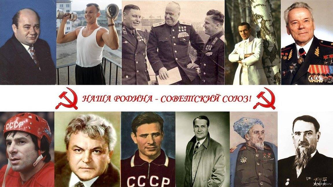 Назад в ссср в ролях. СССР вернется. Рожденные в СССР.