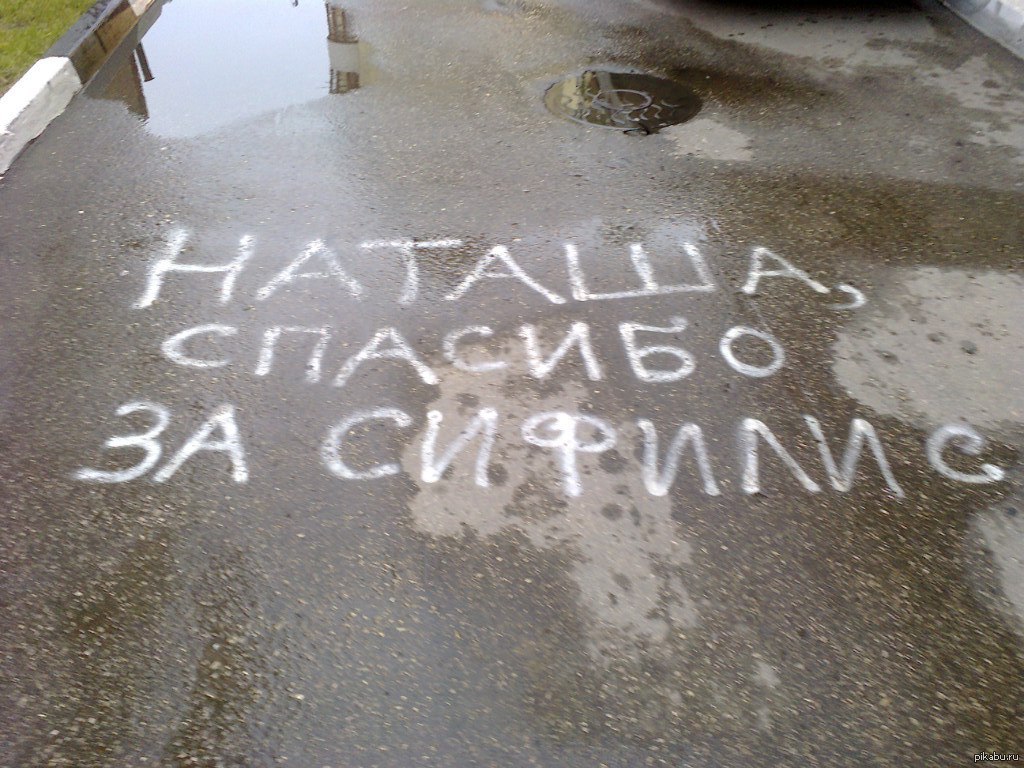 Приколы про наташку