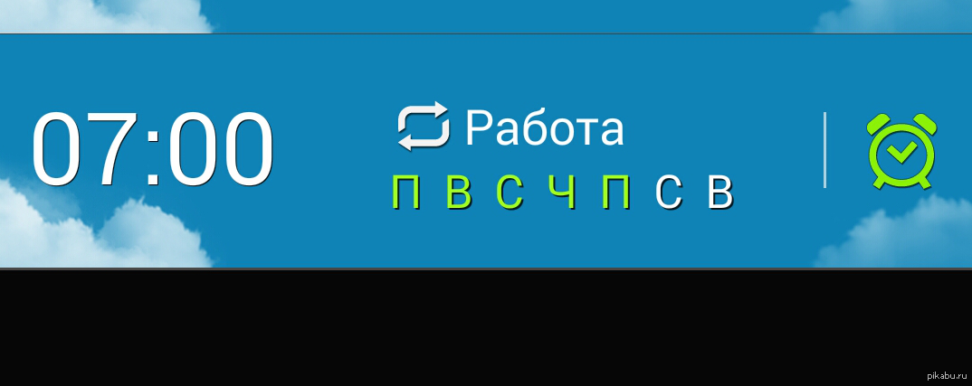 Не забудьте включить будильник! | Пикабу
