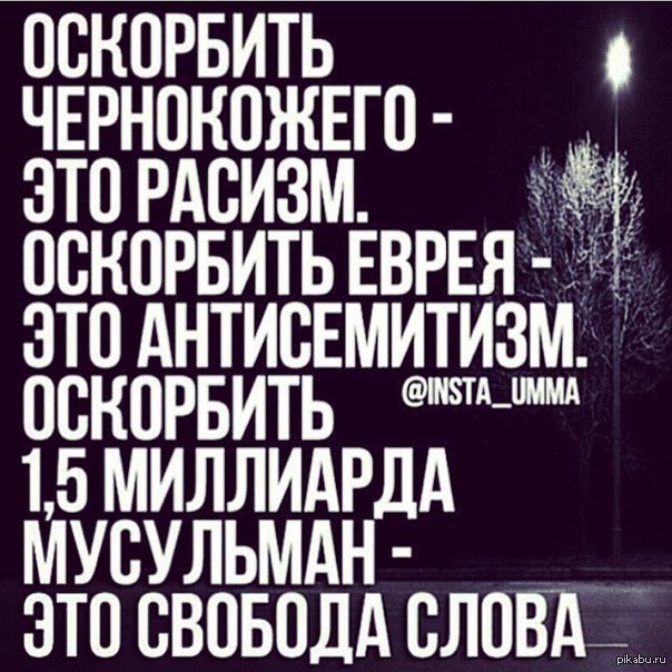 Свобода слова.. | Пикабу