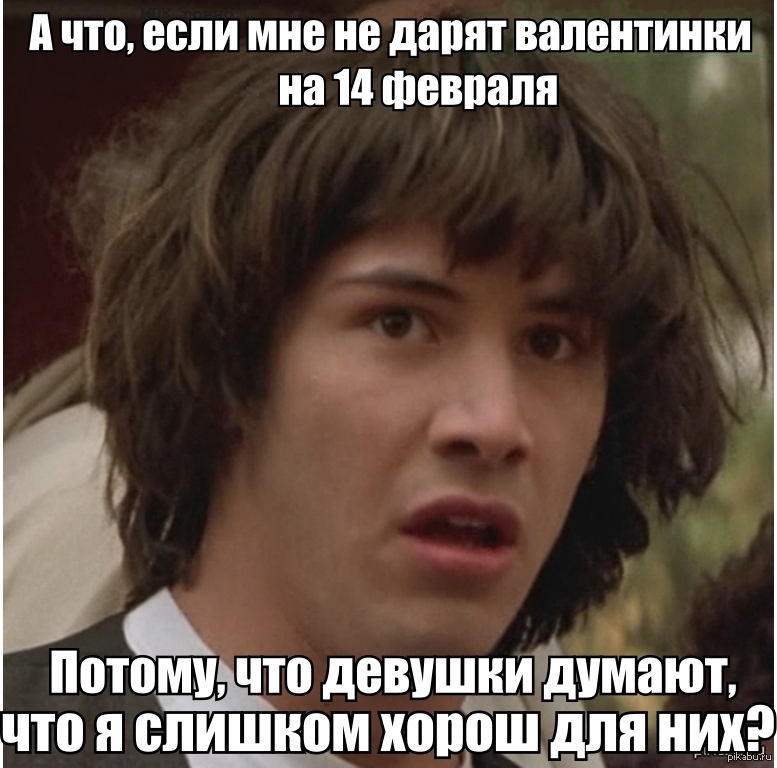 Уже можно делать посты про 14 февраля? | Пикабу