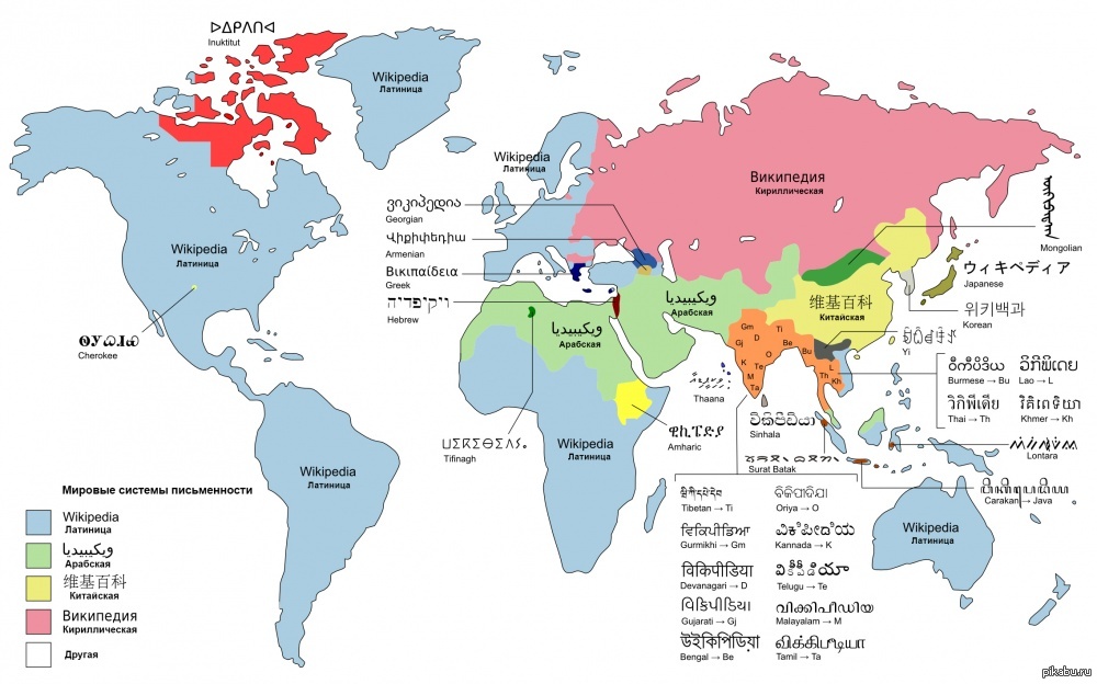 Карта письменностей мира