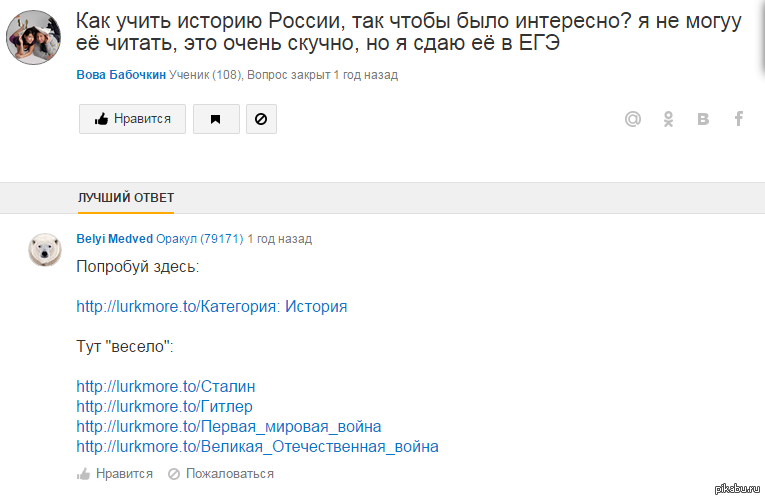 That feeling when you understand historical resources. - Mailru answers, Lurkmorye, Images