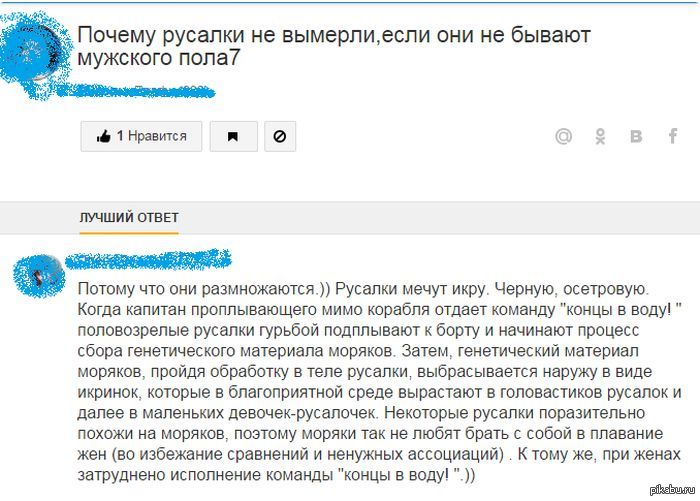 Достойный ответ. Какрвзмножаются русалки. КВК пазмножаютчя русадкт. Как размножаются русалки. Как размножаются прусаки.