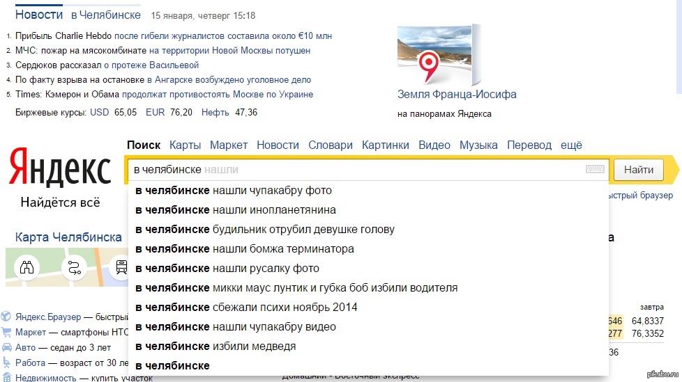 Новости яндекса главная страница сегодня. Яндекс 2014. Яндекс Челябинск. Яндекс новости Челябинск. Яндекс Челябинск Главная.