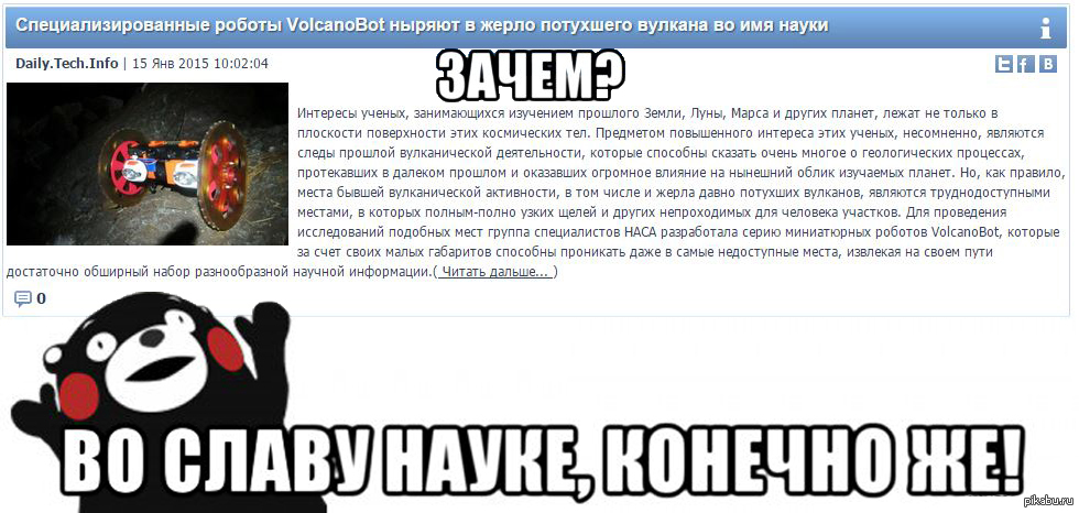 Слав наука. Слава науке. Во имя науки конечно. Слава науке мемы. Слова во славу науки.