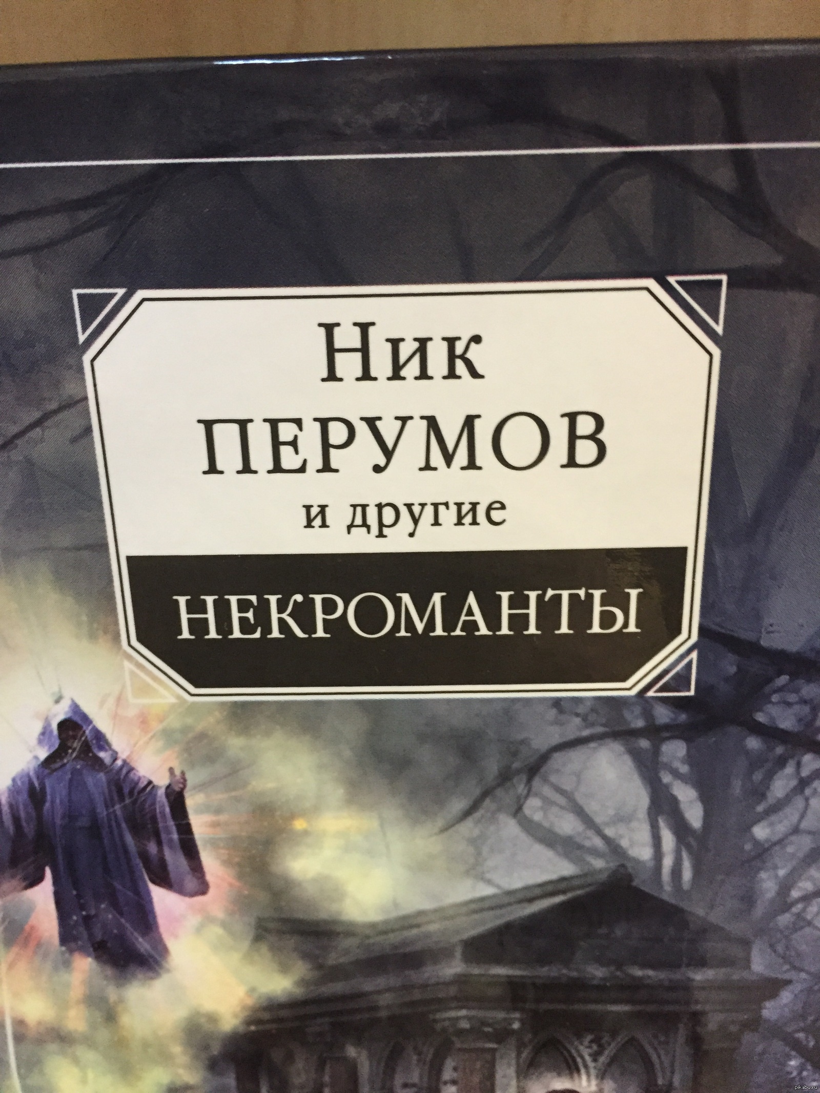 Название книги | Пикабу