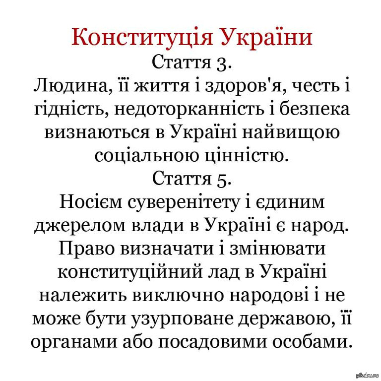 Статья 15 конституции украины. Конституция Украины. 5 Статья украинской Конституции. Конституция Украины 1996 года. Конституция Украины 2004 года.