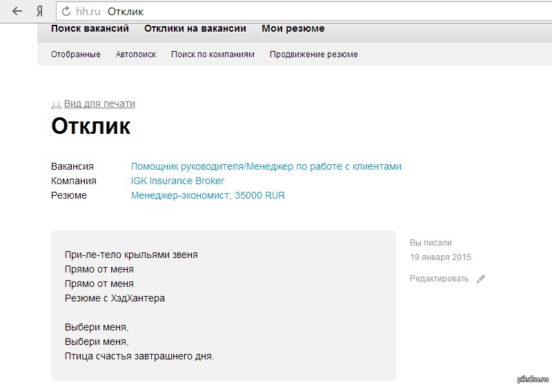 Текст отклика на вакансию образец