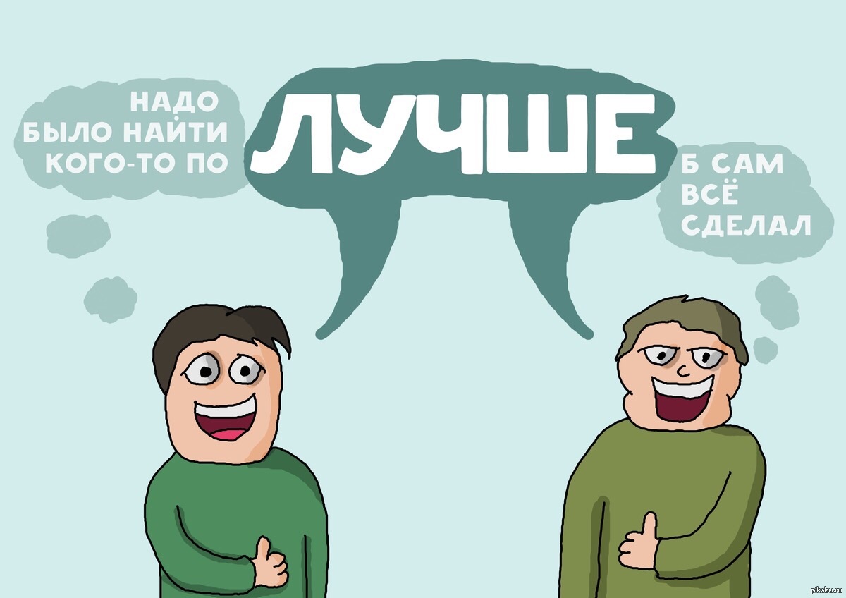 Номер 2 лучше. Одна голова хорошо а две лучше. Однаго ловаха рошоа две лучше. Одна голова хорошо. Пословица одна голова хорошо а две лучше.