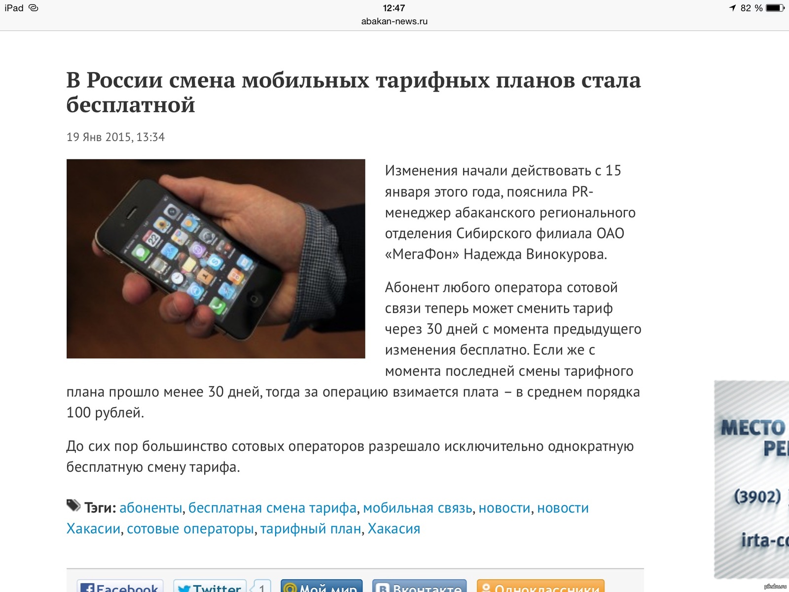 Теперь тарифы можно менять бесплатно !!! | Пикабу