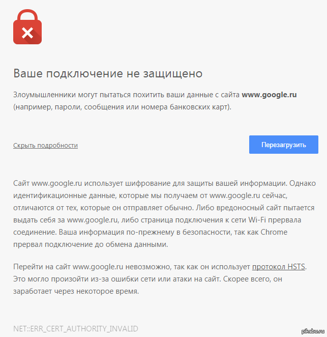Google chrome не защищено. Злоумышленники могут пытаться похитить ваши данные с сайта. Соединение с этим сервером небезопасно. Злоумышленники похитить ваши данные с сайта .ru. Сеть прерывается.