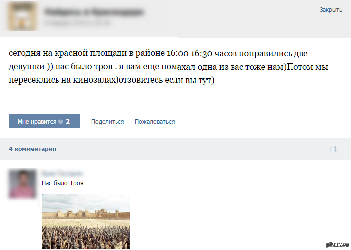 Смешные комментарии из социальных сетей новые. Нас будет Троя.