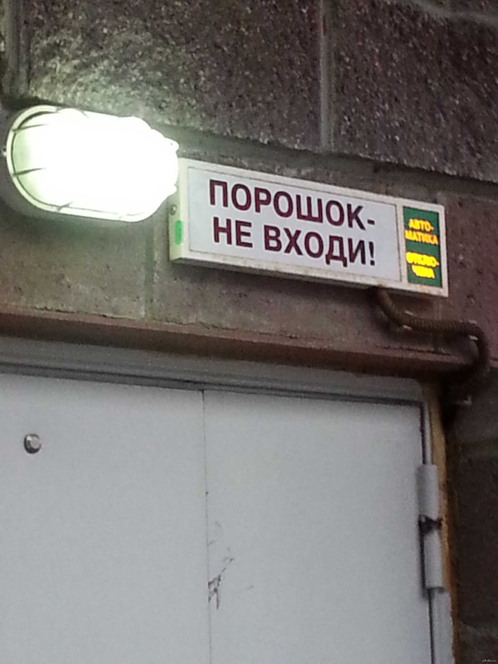 табличка на входе в подвал дома. | Пикабу