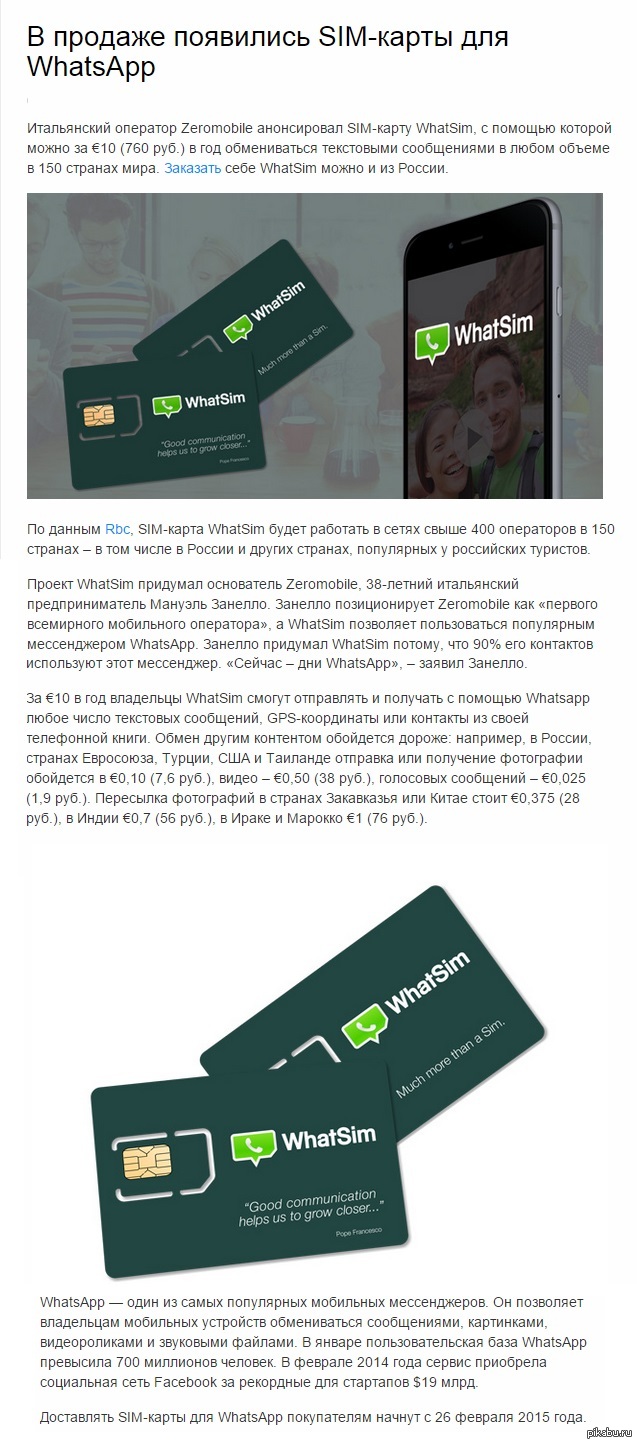 В продаже появились SIM-карты для WhatsApp | Пикабу