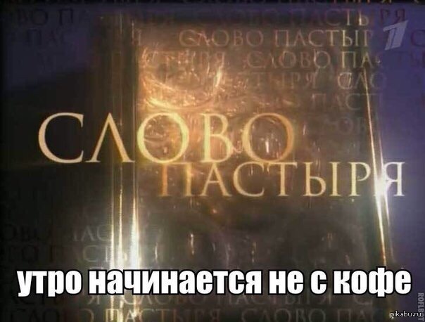 Слово телепередача