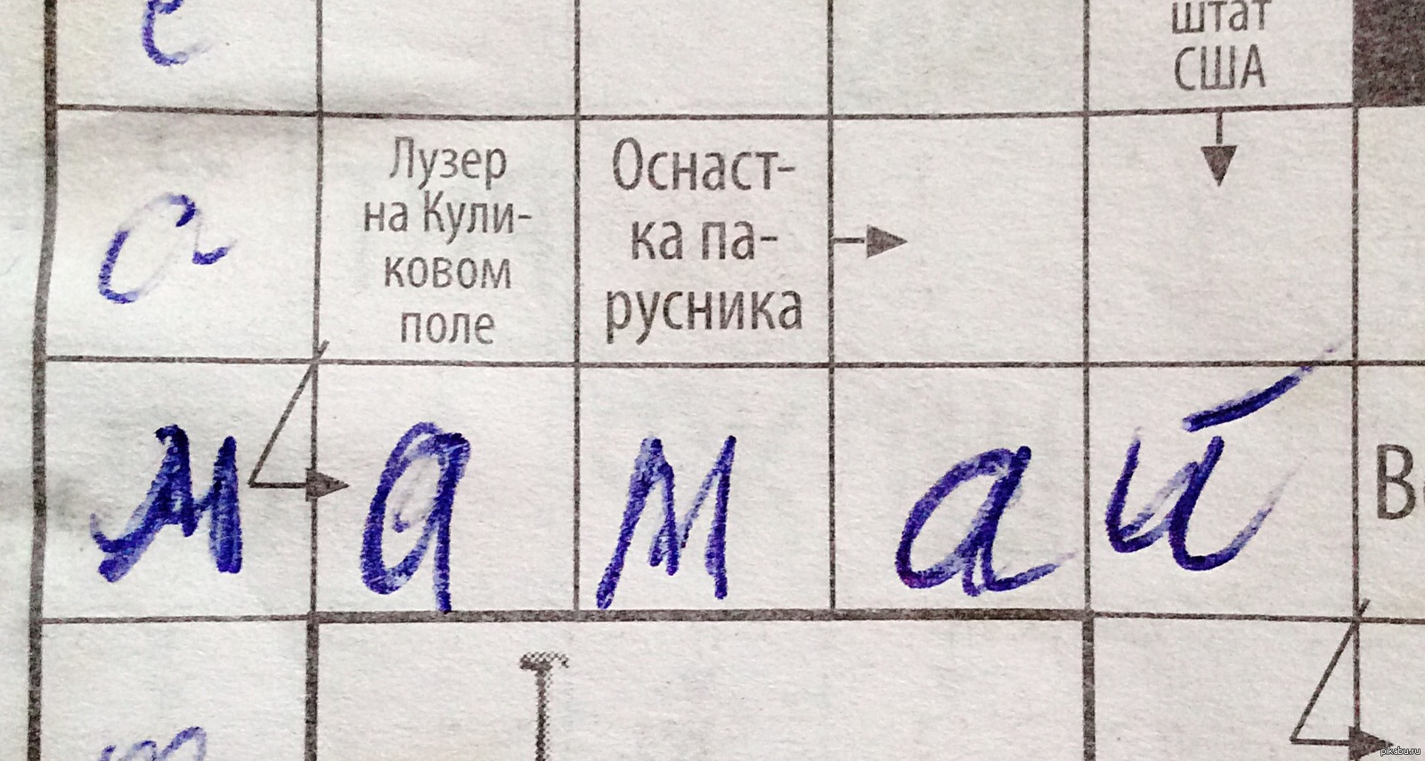 Ох эти кроссворды... | Пикабу