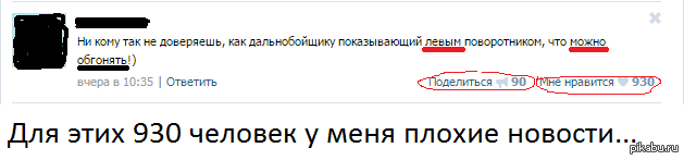 Левый показать. Как дальнобойщики показывают что можно обгонять. Ответить поделиться 9.