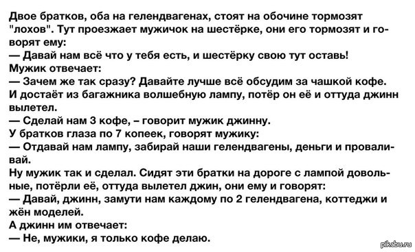 Дайте танк джинн. Анекдот про кофе. Анекдоты. Шутки про кофе. Анекдоты в картинках.