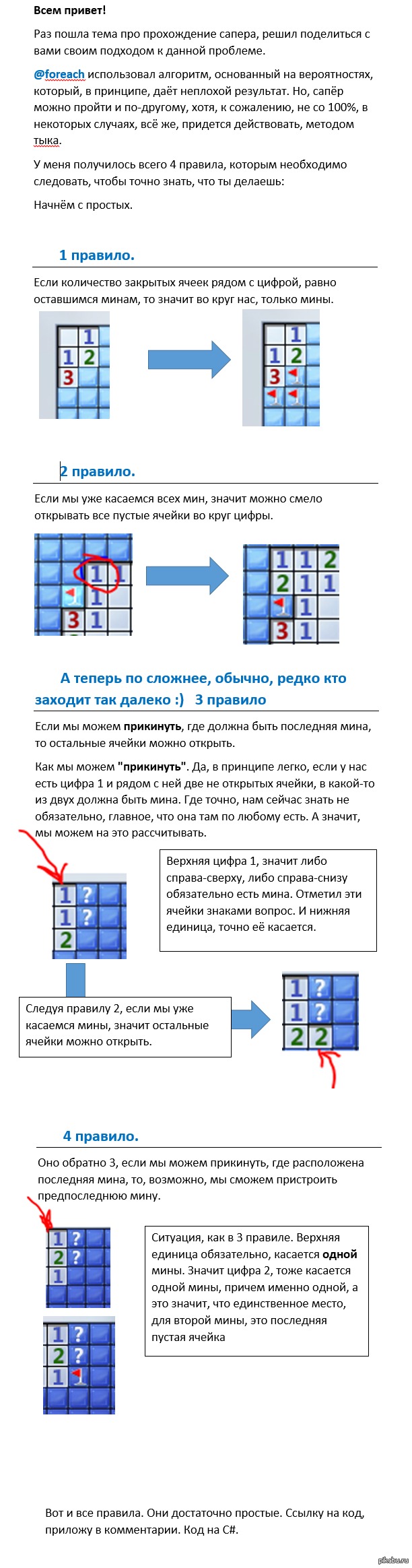 Ещё один вариант прохождения Сапера. | Пикабу