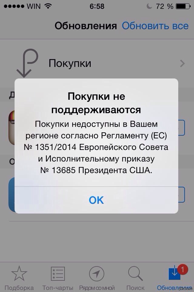 Приложения айфон недоступные в россии