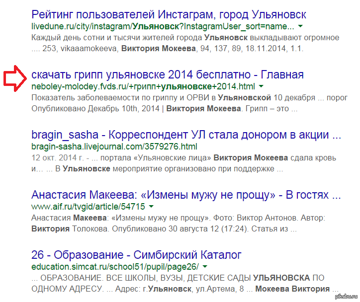 I will turn mountains and download the flu) - Flu, ARVI, Ulyanovsk, Google, Simbirsk