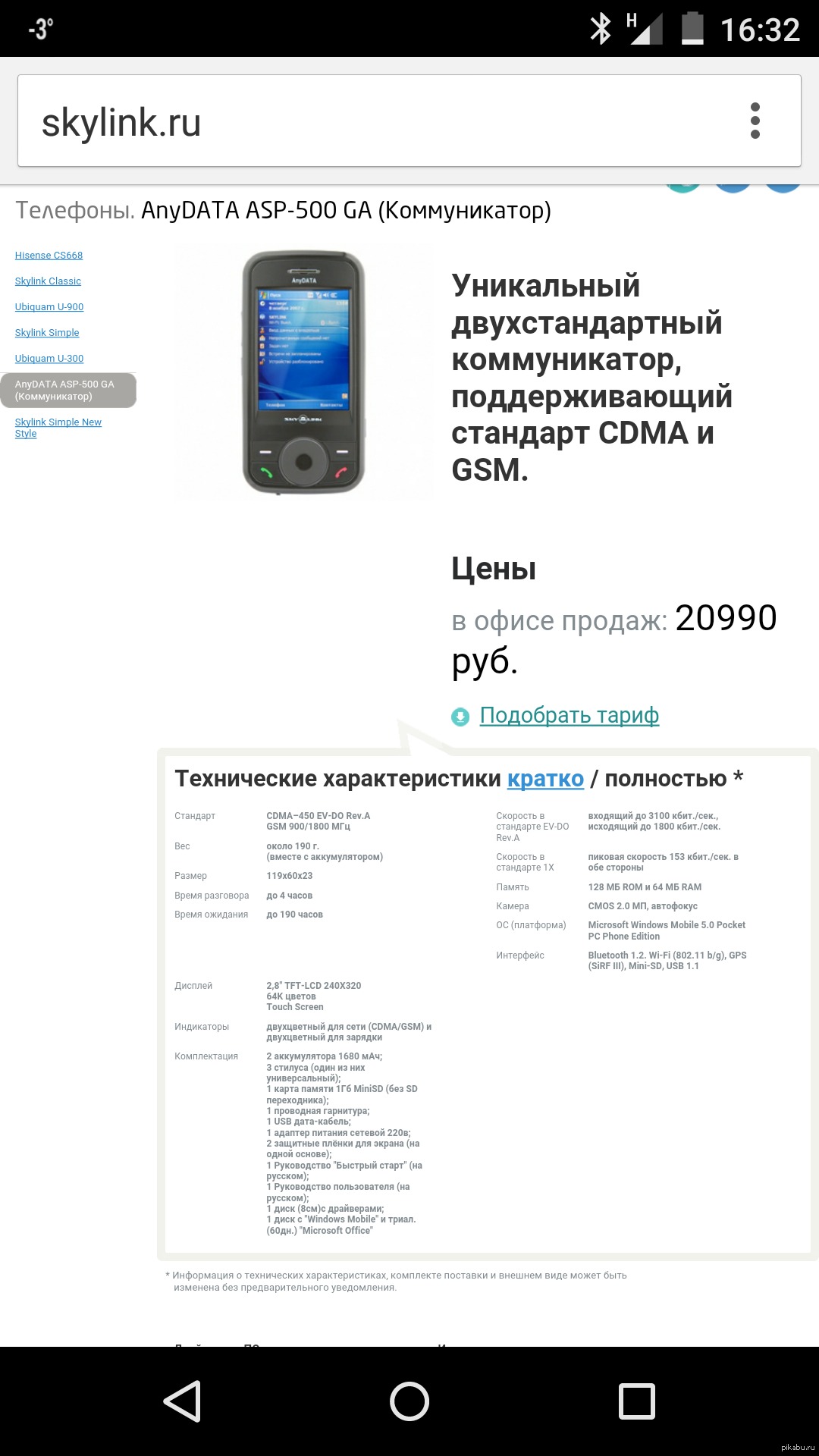 Skylink телефоны что это (93) фото