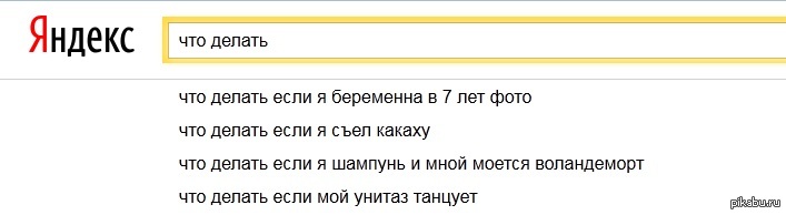 Что делать если забеременела. Что делать если я съел Кака шку. Что делать если я съел какашку. Что делать если меня съели. Что делать если Воландеморт хочет меня съесть.