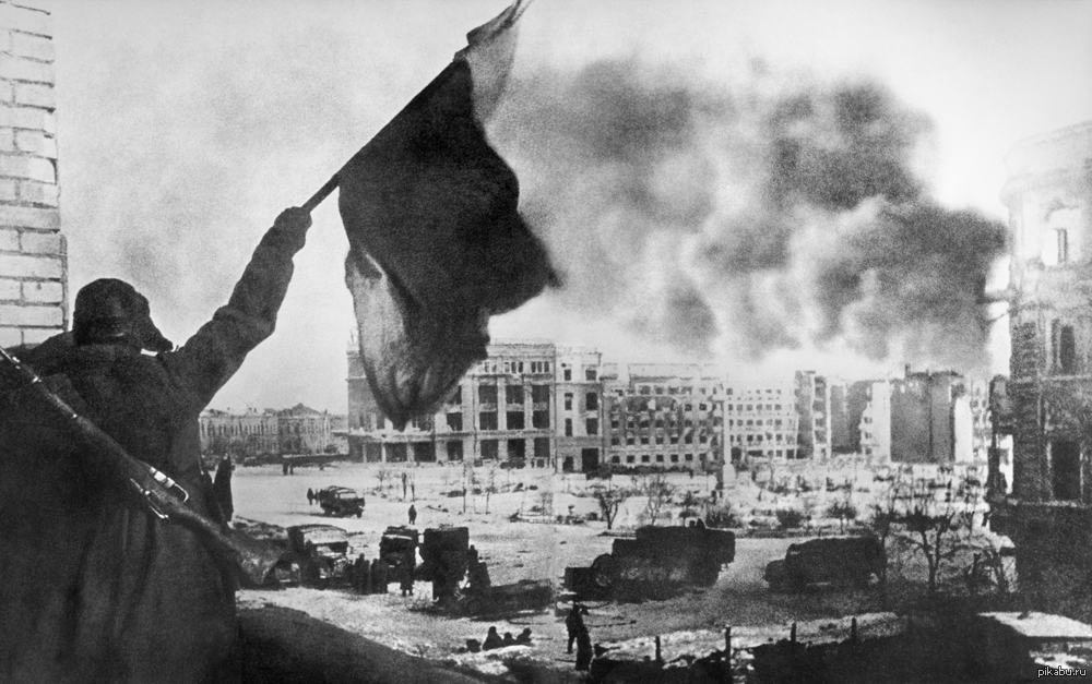 День победы в Сталинградской битве. Вечная память и вечная слава нашим  воинам. | Пикабу