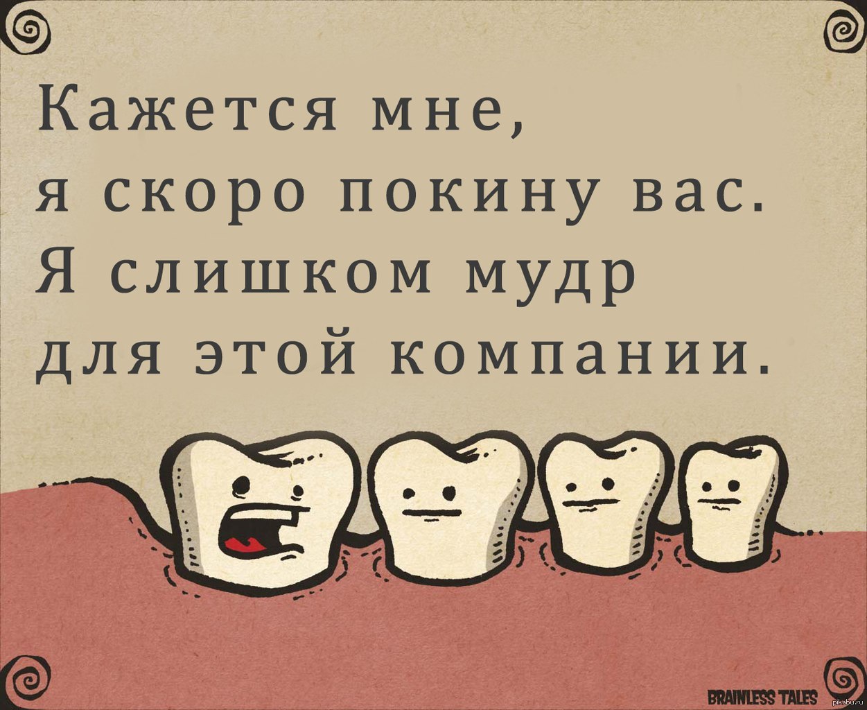 Шутки про зубы