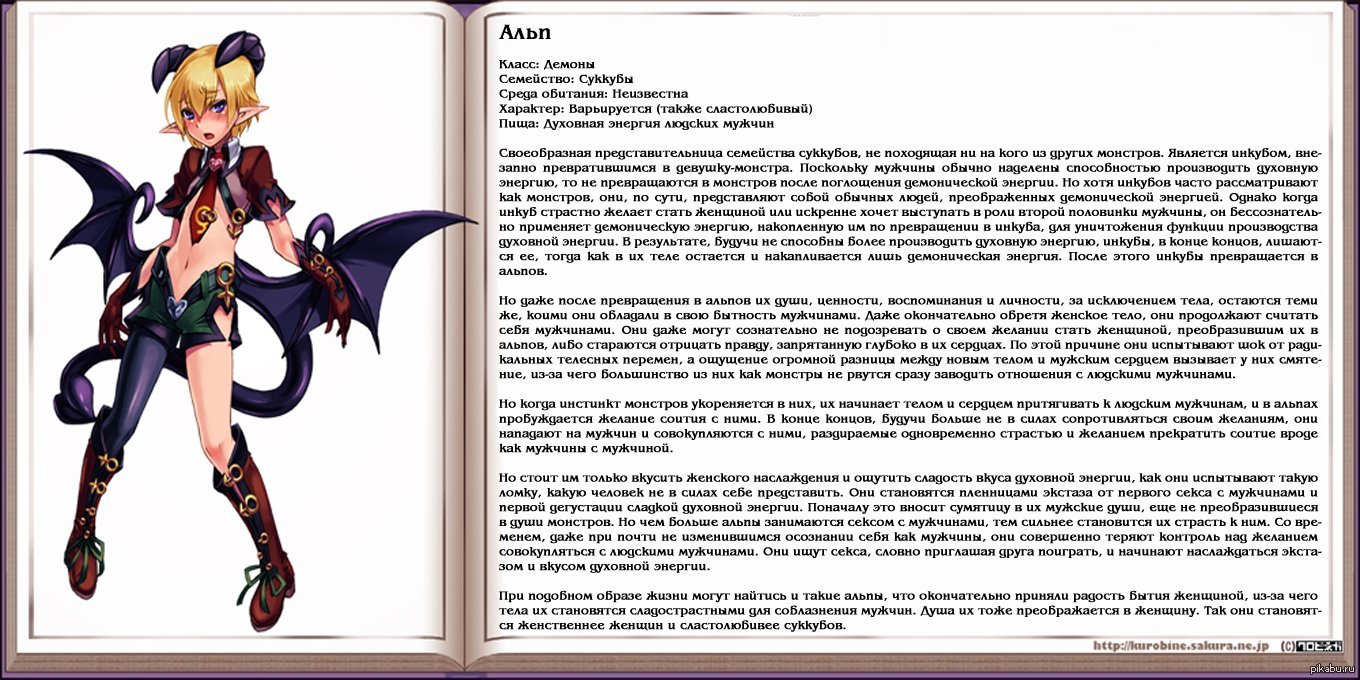 Я призвал суккуба но пришла моя мать. Монстер герл энциклопедия суккуб. Инкуб энциклопедия девушек монстров. Энциклопедия девушек монстров суккуб. Имена для девочек демонов.