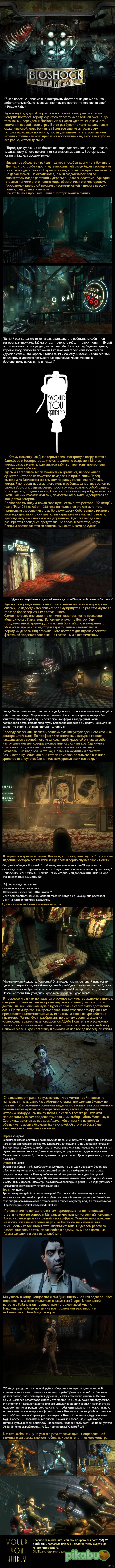 Bioshock | Пикабу