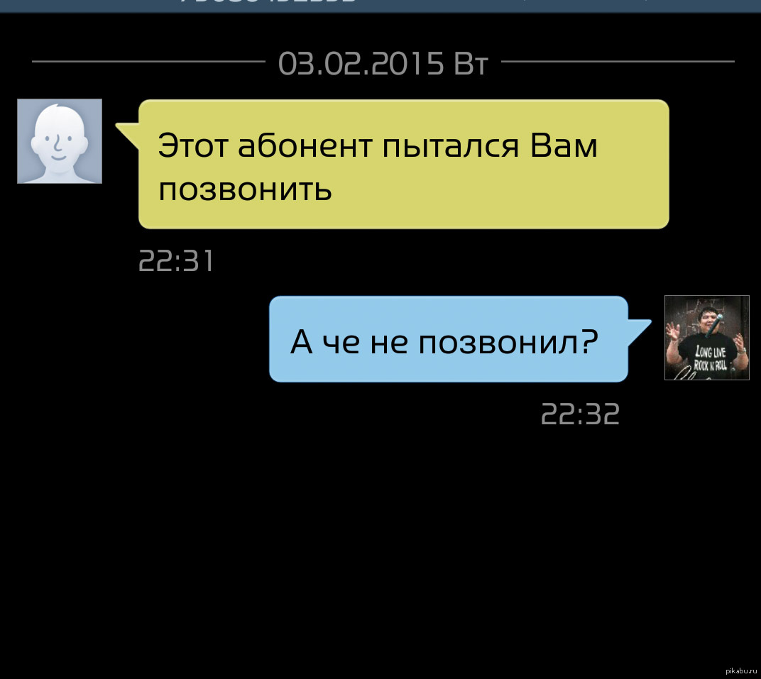 Абонентам sms. Смс этот абонент пытался вам позвонить. Этот абонент пытался. Смс этот абонент звонил вам. Сообщение абонент пытался вам позвонить.